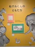 誕生50周年　ねずみくんのチョッキ展　　なかえよしを・上野紀子　想像力のおくりものに投稿された画像（2024/5/30）