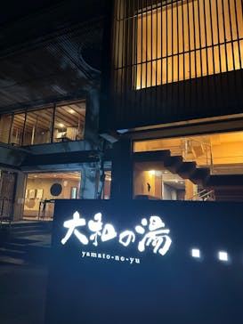 成田の命泉　大和の湯に投稿された画像（2024/5/30）