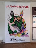 ジブリパークとジブリ展（新潟県立近代美術館）に投稿された画像（2024/5/31）