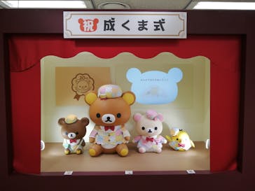 リラックマ20周年記念 祝・成くま式に投稿された画像（2024/5/31）