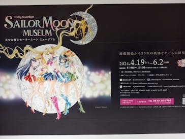美少女戦士セーラームーン ミュージアム 大阪展事務局に投稿された画像（2024/5/31）