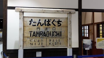 京都鉄道博物館に投稿された画像（2024/5/31）