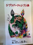 ジブリパークとジブリ展（新潟県立近代美術館）に投稿された画像（2024/6/1）