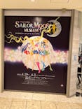 美少女戦士セーラームーン ミュージアム 大阪展事務局に投稿された画像（2024/6/1）