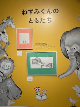 誕生50周年　ねずみくんのチョッキ展　　なかえよしを・上野紀子　想像力のおくりものに投稿された画像（2024/6/1）