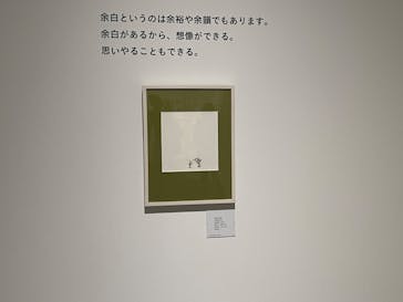 誕生50周年　ねずみくんのチョッキ展　　なかえよしを・上野紀子　想像力のおくりものに投稿された画像（2024/6/1）