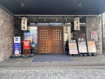 小田原お堀端 万葉の湯に投稿された画像（2024/6/1）