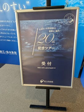 新江ノ島水族館に投稿された画像（2024/6/2）
