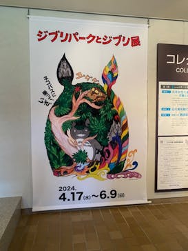 ジブリパークとジブリ展（新潟県立近代美術館）に投稿された画像（2024/6/2）