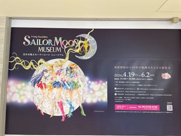 美少女戦士セーラームーン ミュージアム 大阪展事務局に投稿された画像（2024/6/2）