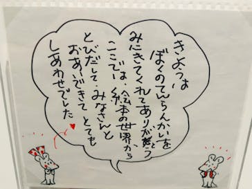 誕生50周年　ねずみくんのチョッキ展　　なかえよしを・上野紀子　想像力のおくりものに投稿された画像（2024/6/2）