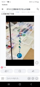ガラス工房 砂あそびに投稿された画像（2024/6/2）