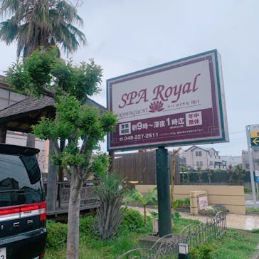 スパロイヤル川口に投稿された画像（2024/6/2）