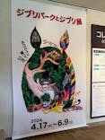 ジブリパークとジブリ展（新潟県立近代美術館）に投稿された画像（2024/6/2）