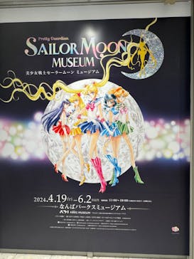 美少女戦士セーラームーン ミュージアム 大阪展事務局に投稿された画像（2024/6/2）
