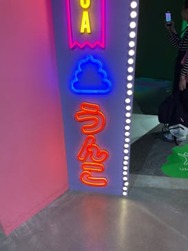 うんこミュージアム TOKYOに投稿された画像（2024/6/3）
