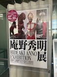庵野秀明展に投稿された画像（2024/6/4）