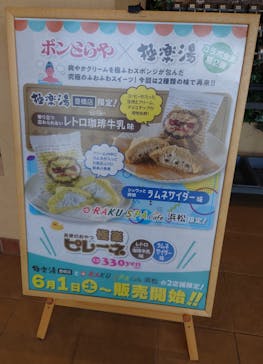 RAKU SPA Cafe 浜松に投稿された画像（2024/6/4）