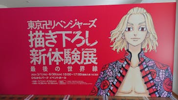 東京卍リベンジャーズ 描き下ろし新体験展 最後の世界線に投稿された画像（2024/5/20）