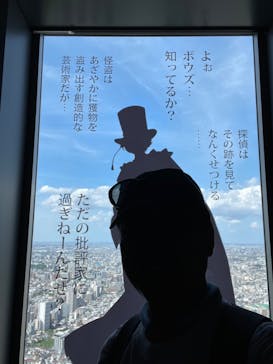 サンシャイン60展望台に投稿された画像（2024/6/8）