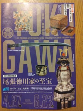 あべのハルカス美術館に投稿された画像（2024/6/8）