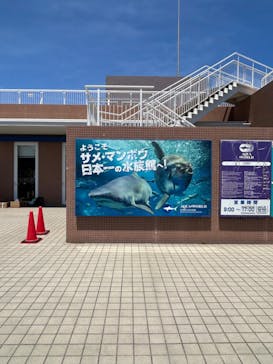 アクアワールド茨城県大洗水族館に投稿された画像（2024/6/9）