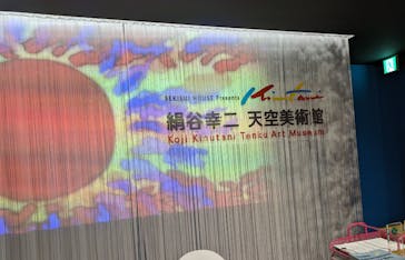 絹谷幸二 天空美術館に投稿された画像（2024/6/9）