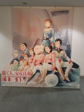 描く人、安彦良和　兵庫県立美術館に投稿された画像（2024/6/9）