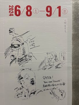 描く人、安彦良和　兵庫県立美術館に投稿された画像（2024/6/11）