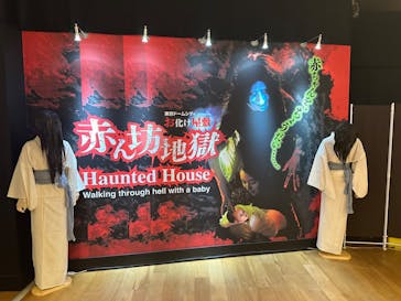 東京ドームシティ presents お化け屋敷 『赤ん坊地獄』に投稿された画像（2024/6/11）