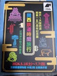 京都鉄道博物館に投稿された画像（2024/6/11）