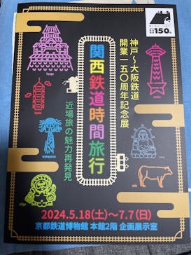 京都鉄道博物館に投稿された画像（2024/6/11）