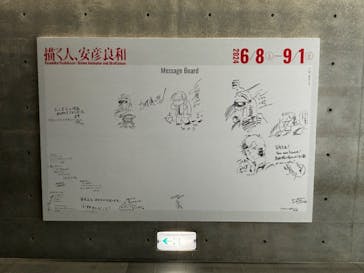 描く人、安彦良和　兵庫県立美術館に投稿された画像（2024/6/12）