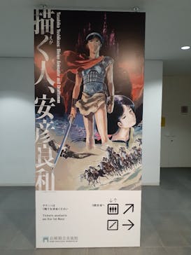 描く人、安彦良和　兵庫県立美術館に投稿された画像（2024/6/13）