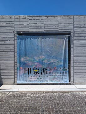 印象派　モネからアメリカへ　ウスター美術館所蔵　郡山展に投稿された画像（2024/6/14）