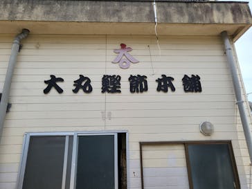 指宿観光＆体験の会に投稿された画像（2024/6/14）