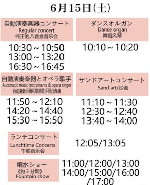 河口湖 音楽と森の美術館に投稿された画像（2024/6/15）