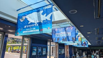 アクアワールド茨城県大洗水族館に投稿された画像（2024/6/15）
