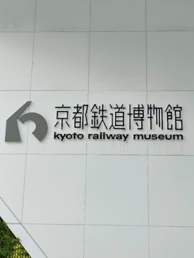 京都鉄道博物館に投稿された画像（2024/6/16）