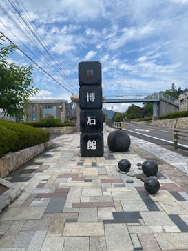 ストーンミュージアム博石館に投稿された画像（2024/6/15）