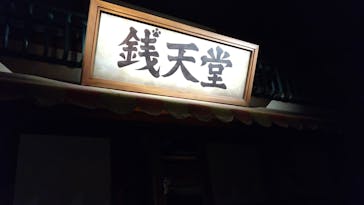 西武園ゆうえんちに投稿された画像（2024/6/16）