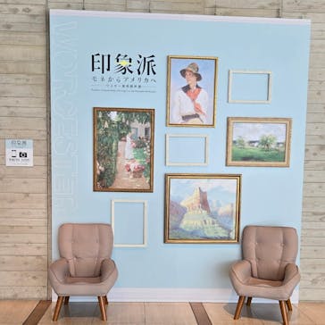 印象派　モネからアメリカへ　ウスター美術館所蔵　郡山展に投稿された画像（2024/6/16）