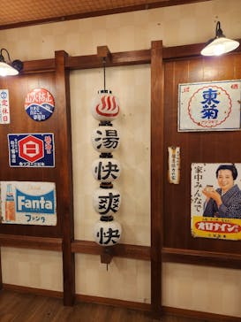 野天湯元 湯快爽快 たやに投稿された画像（2024/6/16）