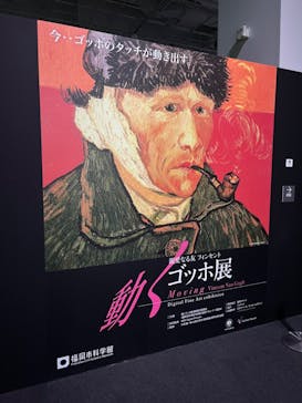 親愛なる友 フィンセント〜動くゴッホ展（福岡市科学館）に投稿された画像（2024/6/17）