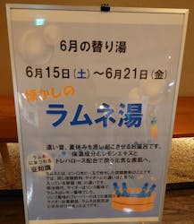 SOLA SPA 浜北温泉に投稿された画像（2024/6/19）