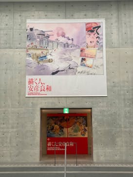 描く人、安彦良和　兵庫県立美術館に投稿された画像（2024/6/21）