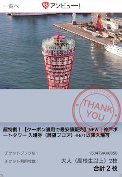 神戸ポートタワーに投稿された画像（2024/6/22）