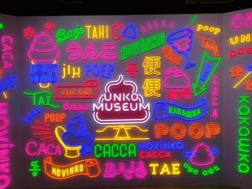 うんこミュージアム TOKYOに投稿された画像（2024/6/22）