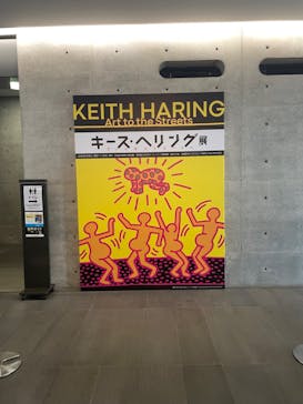 キース・へリング展　アートをストリートへに投稿された画像（2024/6/23）