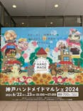 神戸ハンドメイドマルシェ2026に投稿された画像（2024/6/23）